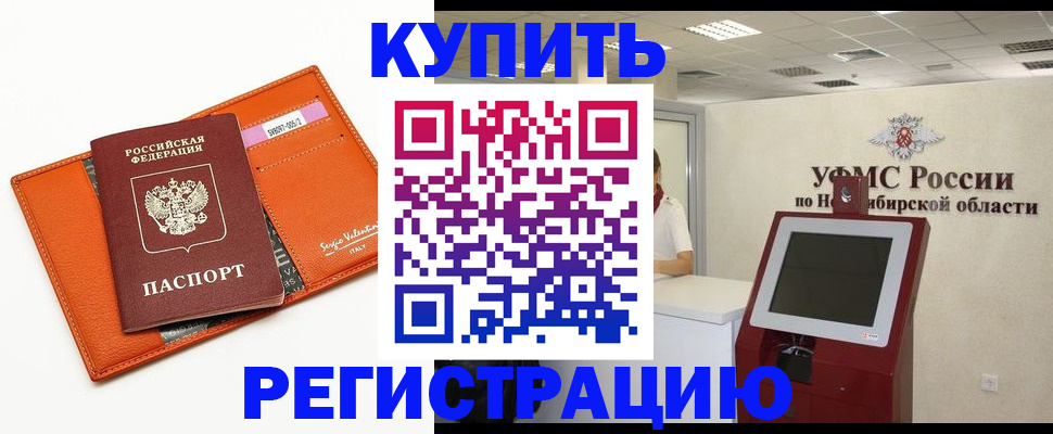 временная регистрация недорого в Усолье-Сибирском